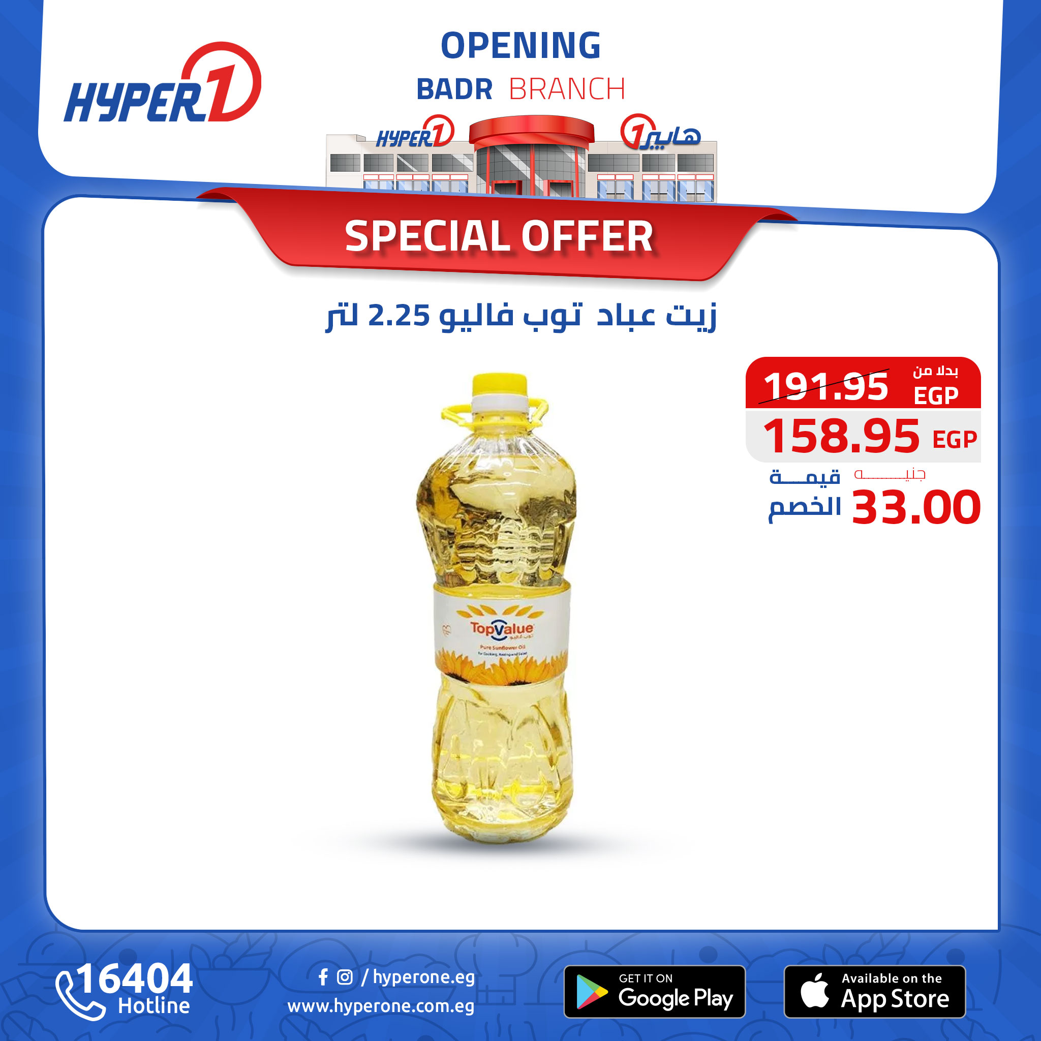 hyper-one offers from 13oct to 30oct 2024 عروض هايبر وان من 13 أكتوبر حتى 30 أكتوبر 2024 صفحة رقم 18